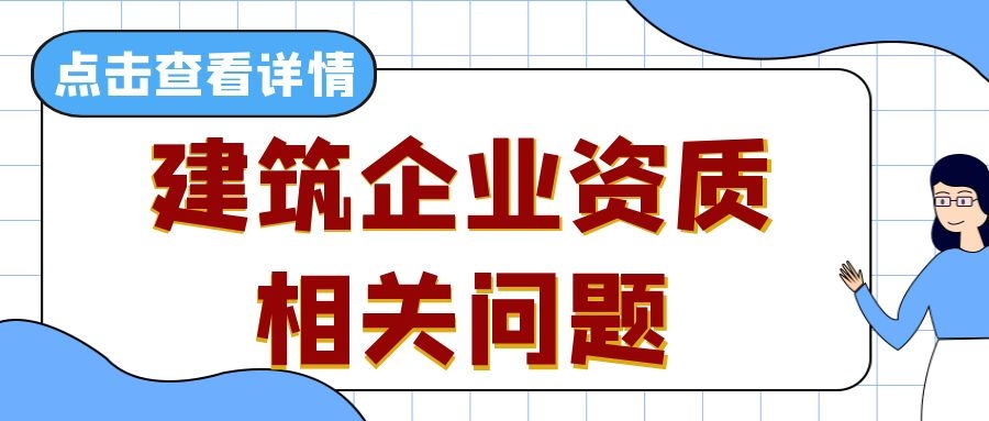 資質相關問題